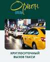 Гостиница Орион Москва-4
